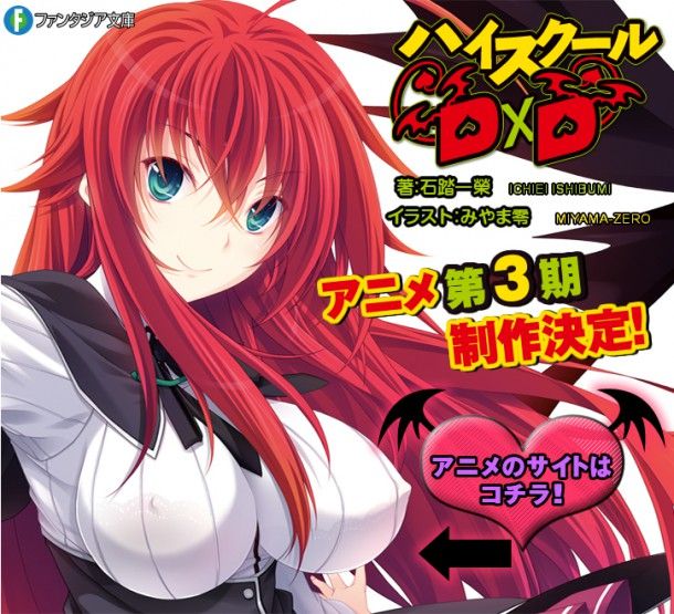 Highschool-DxD1-610x555_zpseb63896c.jpg