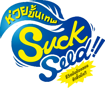 suckseed logo